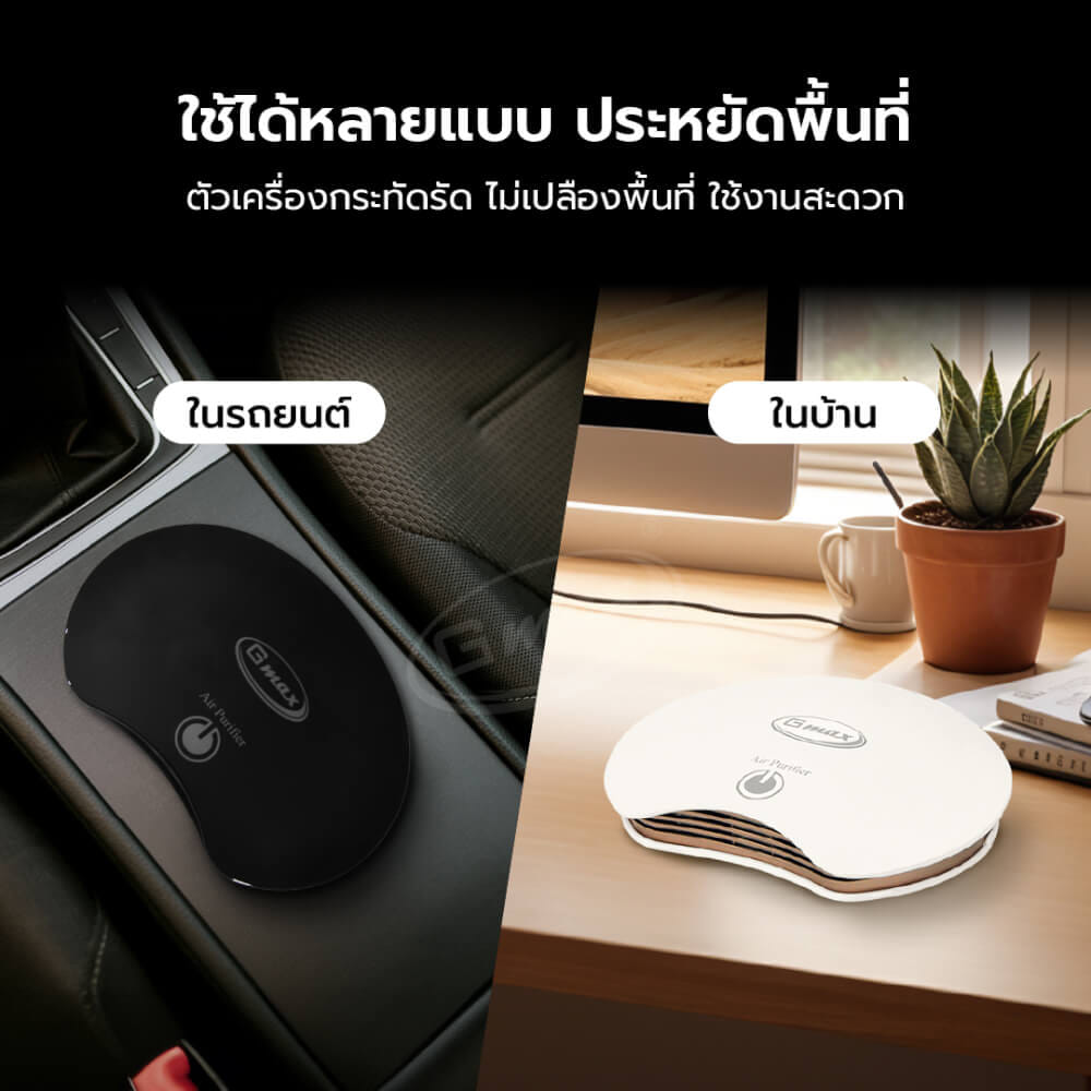 เครื่องฟอกอากาศในรถยนต์ GMAX AP-002B ดำ_3